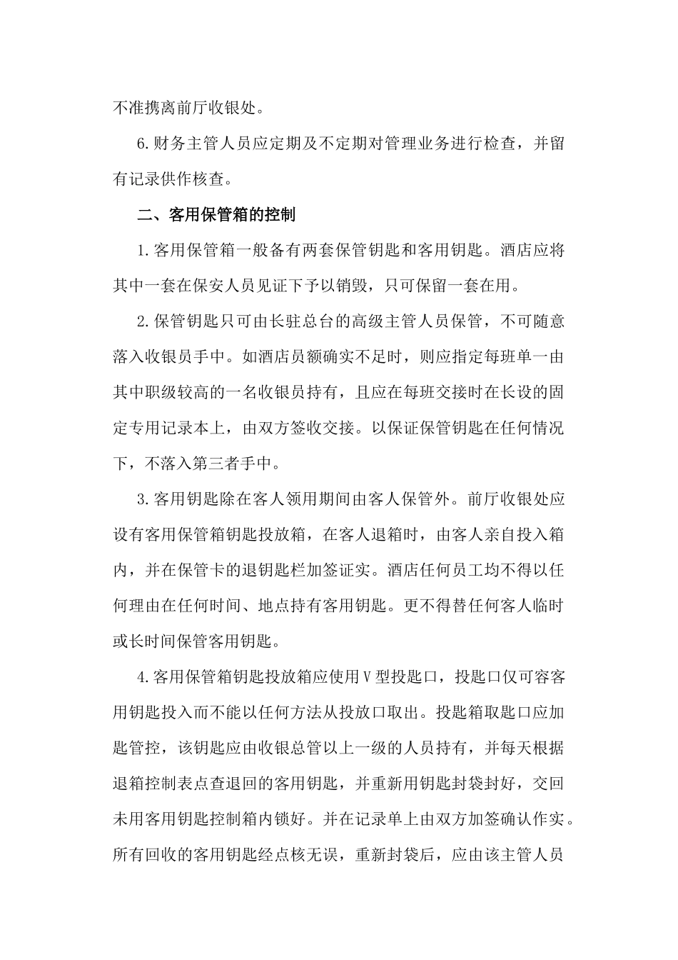 南广酒店客用保管箱管理办法_第2页