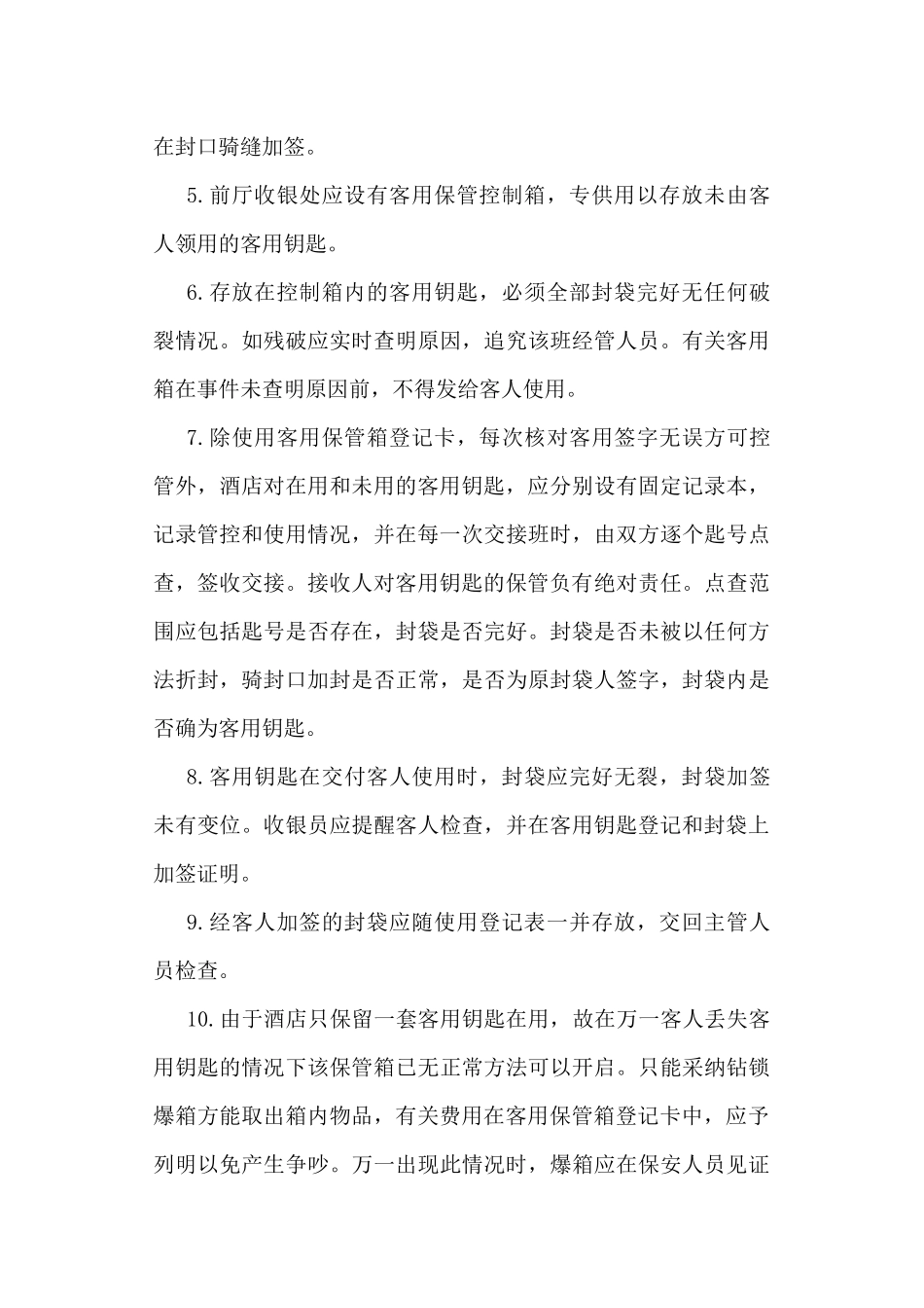南广酒店客用保管箱管理办法_第3页