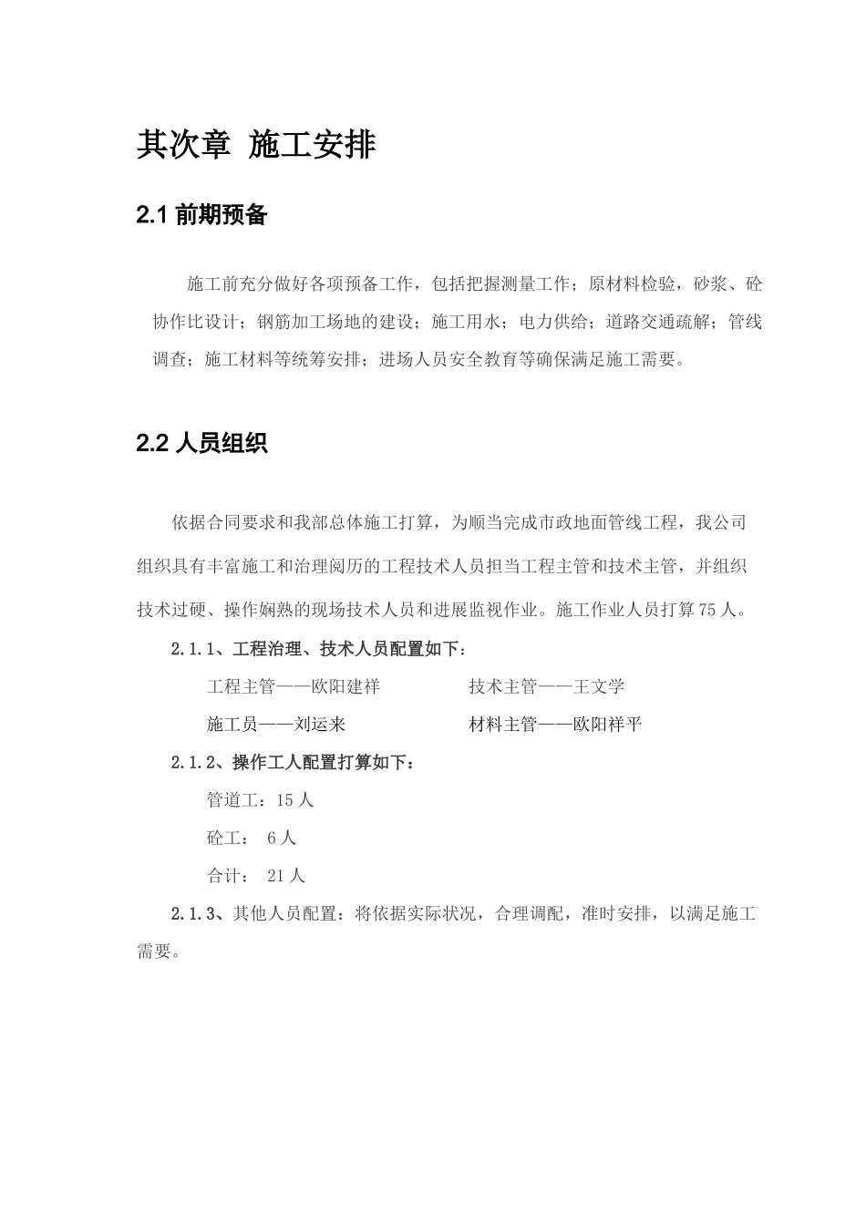 南山区新岗路市政道路电力照明通信管道工程施工方案_第3页
