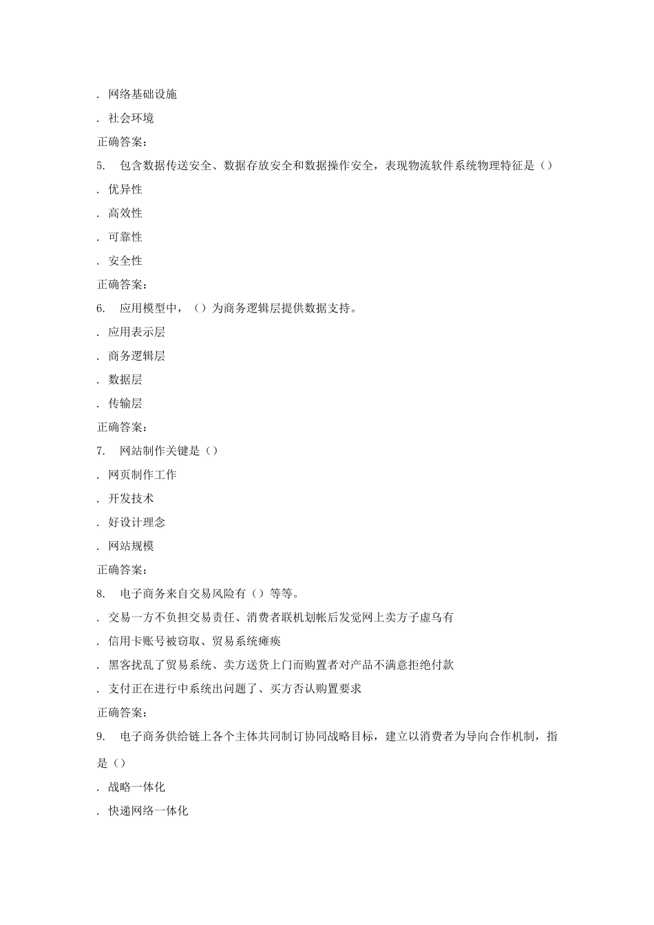 南开大学秋学期电子商务解决专项方案案例在线作业_第2页
