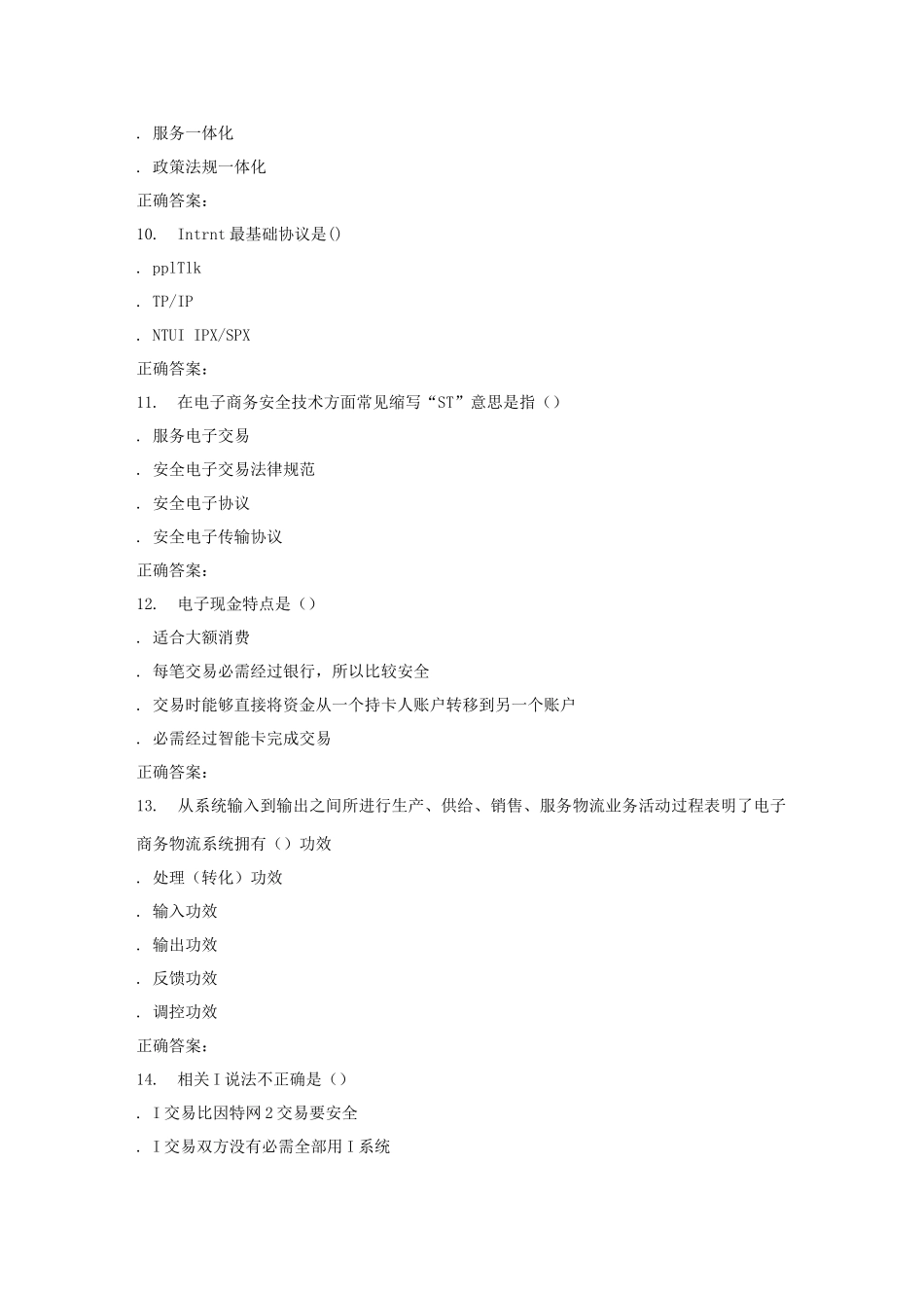 南开大学秋学期电子商务解决专项方案案例在线作业_第3页