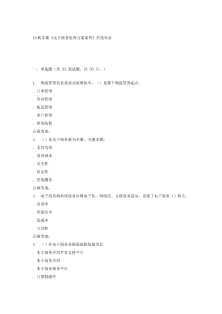 南开大学秋学期电子商务解决专项方案案例在线作业