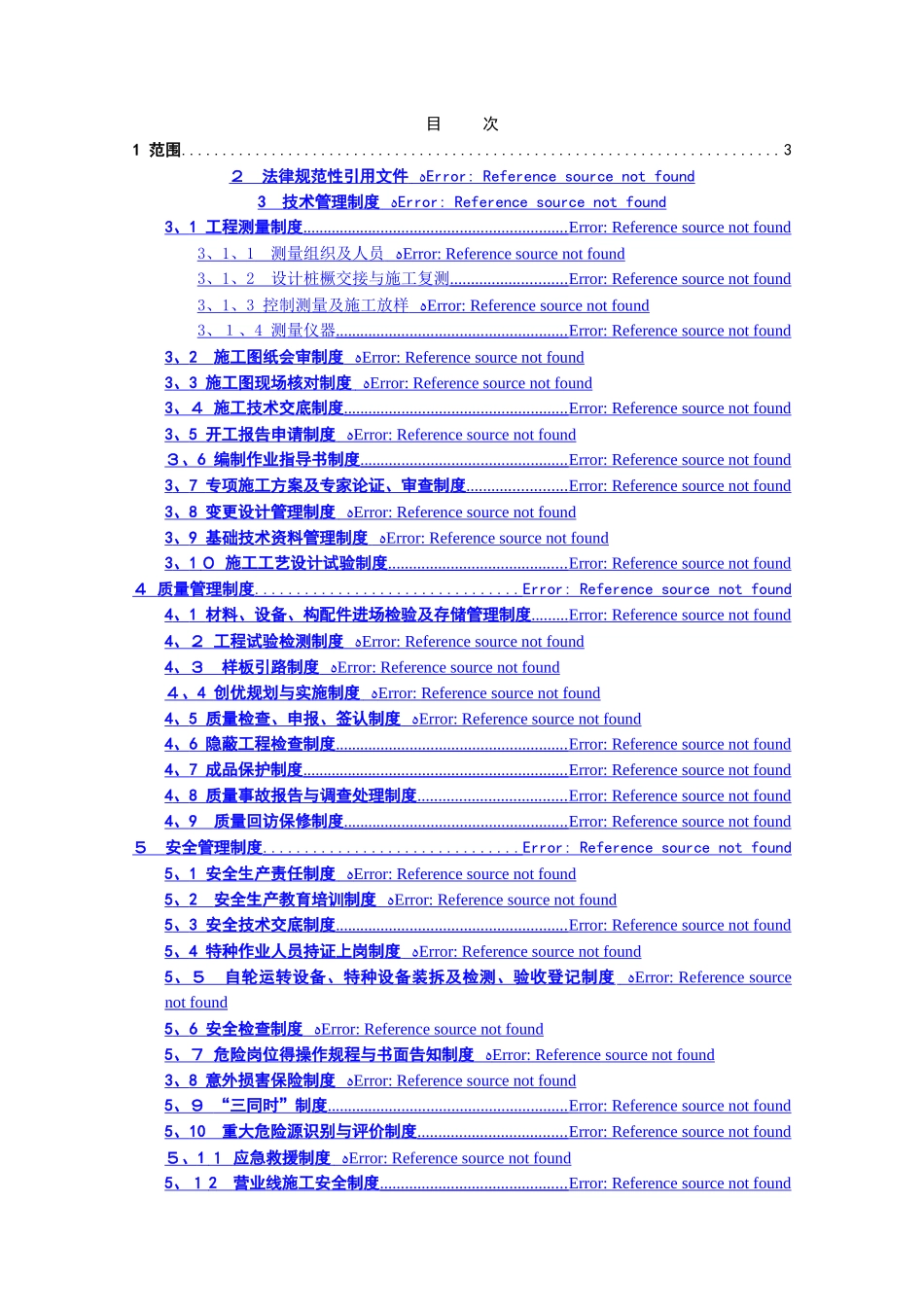 南广铁路公司管理办法 第5部分 项目部管理制度_第2页