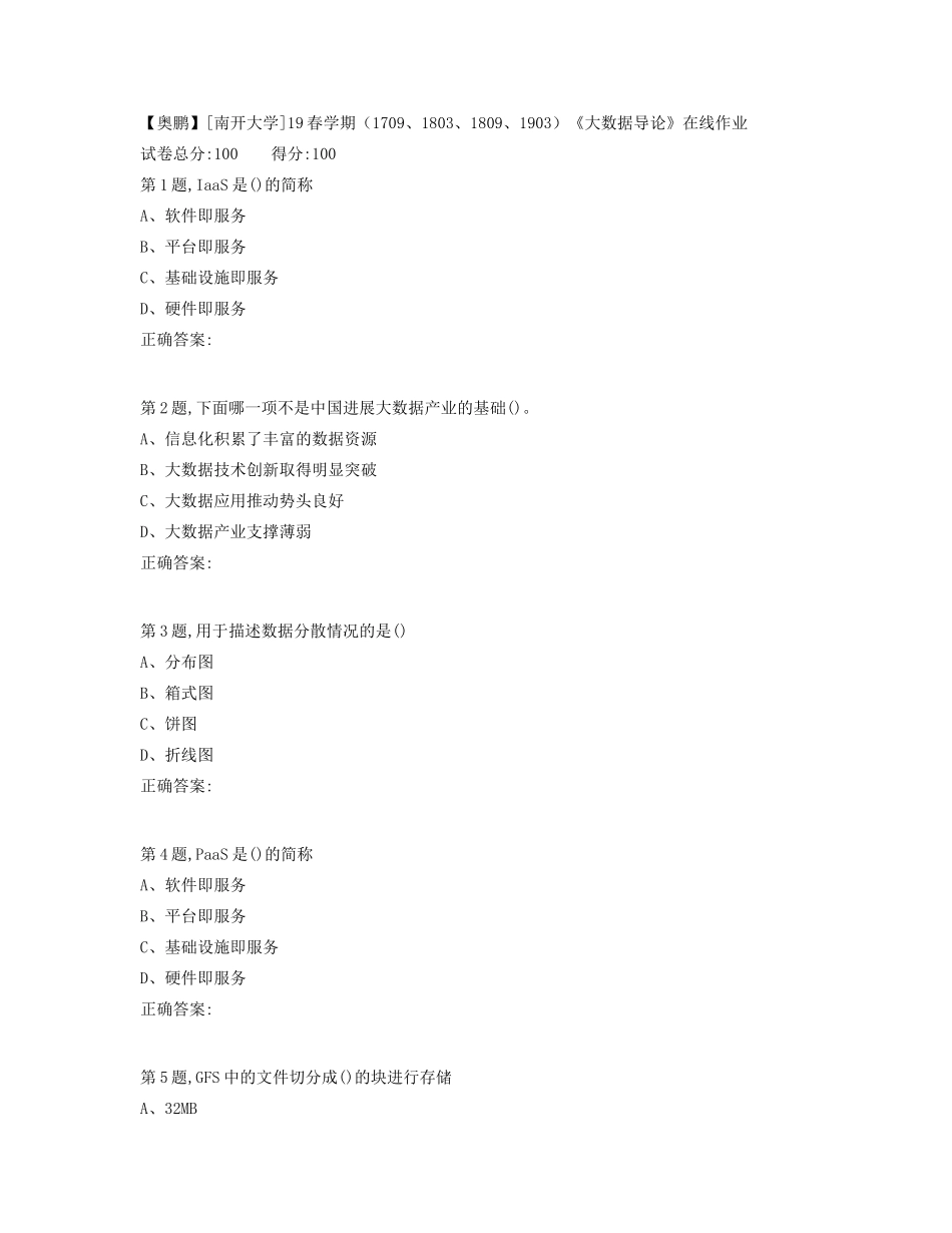 南开19春学期《大数据导论》在线作业_第1页