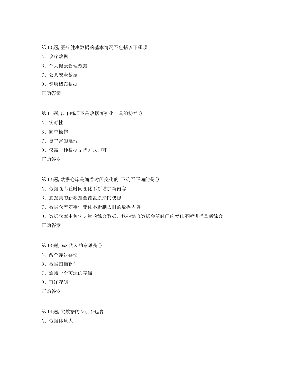南开19春学期《大数据导论》在线作业_第3页