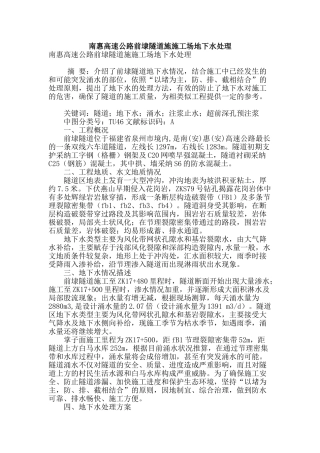 南惠高速公路前埭隧道施工地下水处理