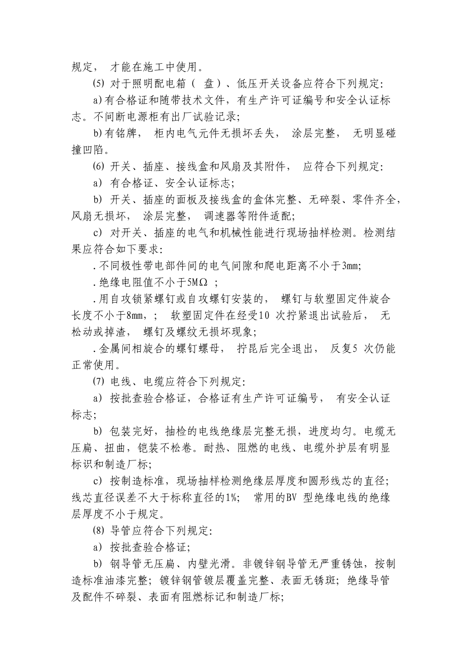 南方某办公建筑电气工程监理实施细则_第2页