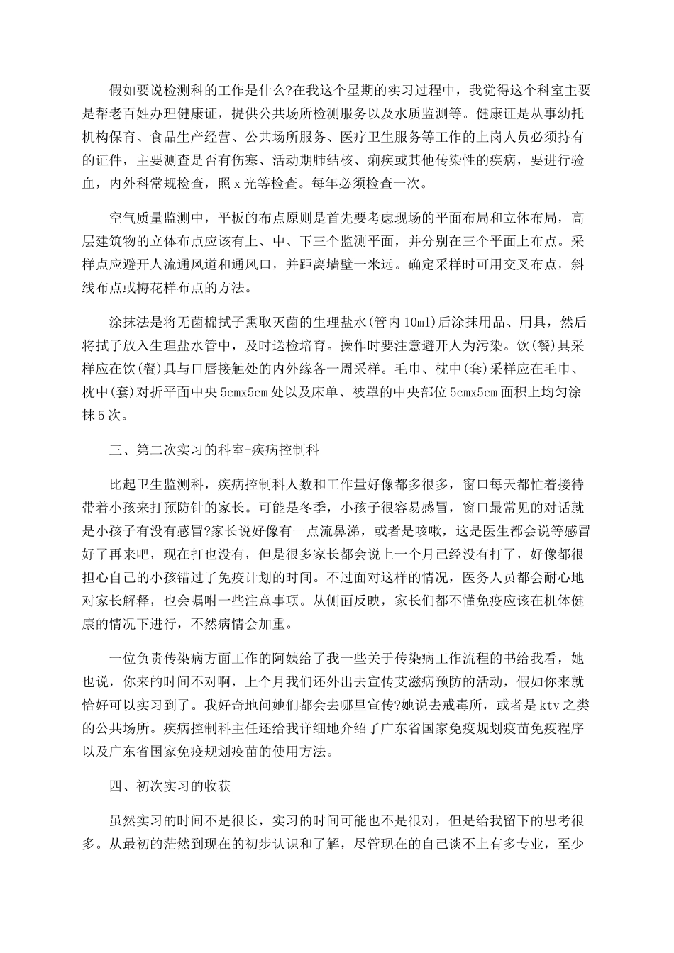 南方医科大学预防医学实习总结_第2页