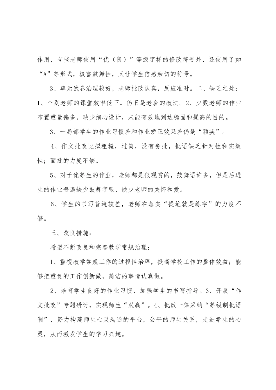 南张氏小学语文常规检查总结_第2页