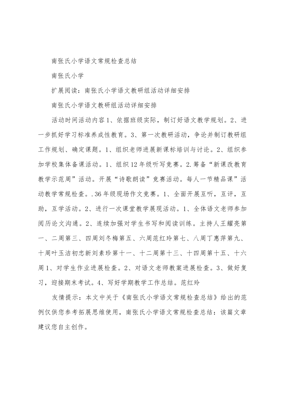 南张氏小学语文常规检查总结_第3页