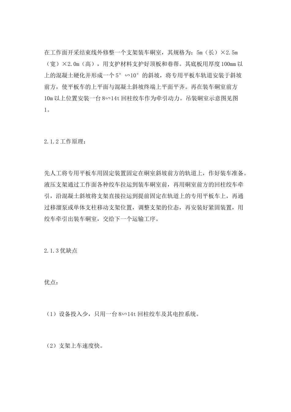 南方煤矿井下综采液压支架的装车方式_第2页