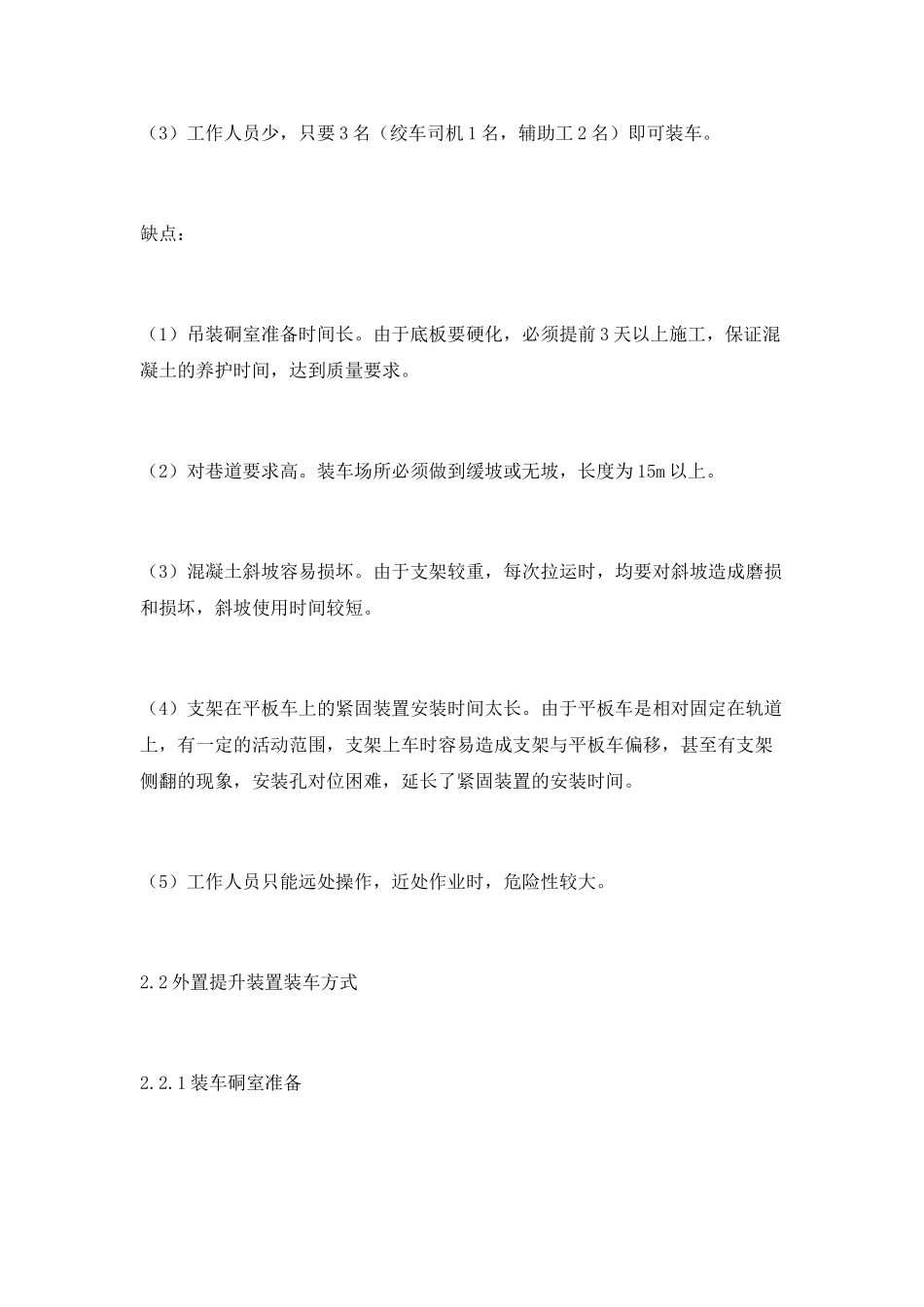 南方煤矿井下综采液压支架的装车方式_第3页