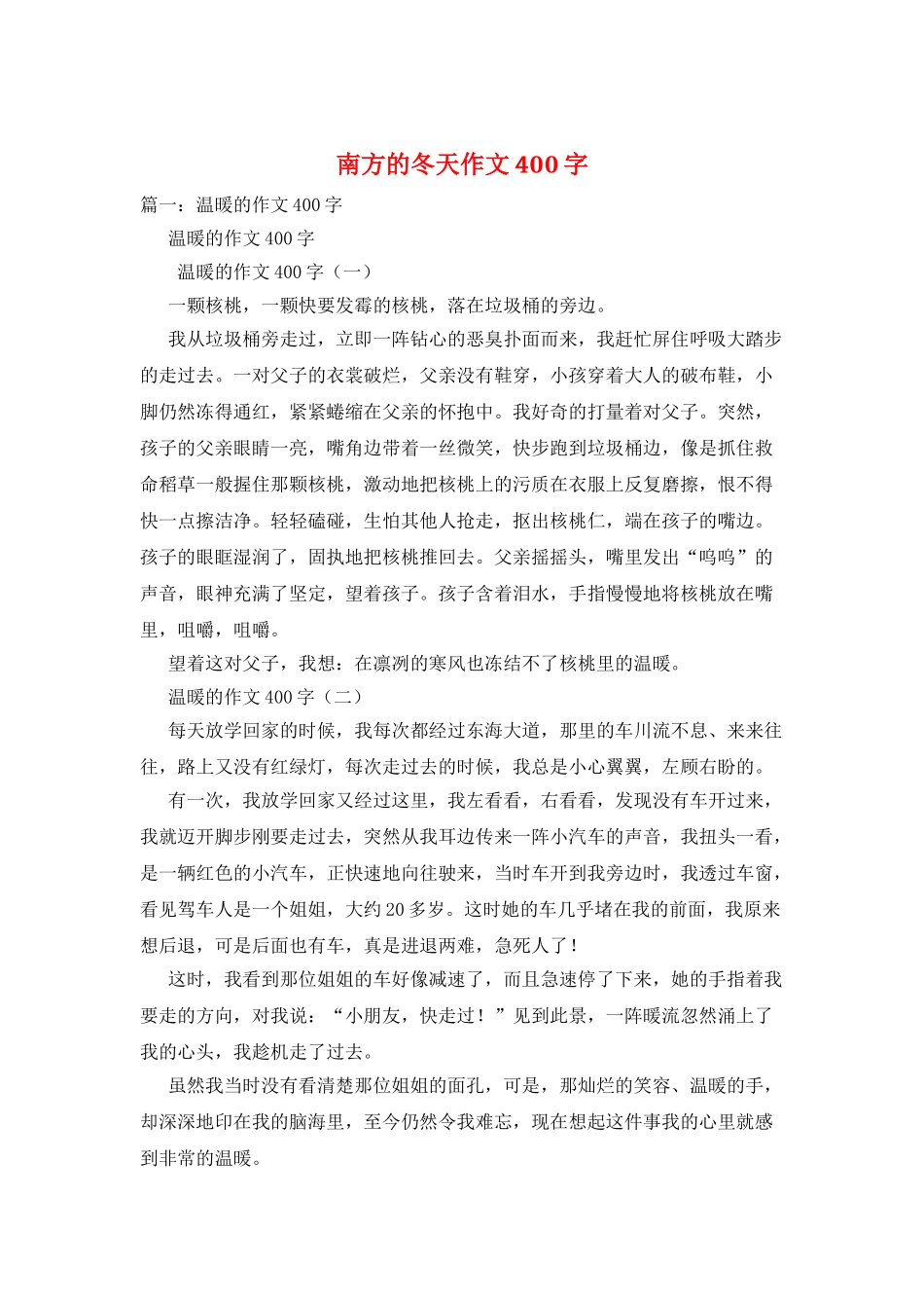 南方的冬天作文400字_第1页