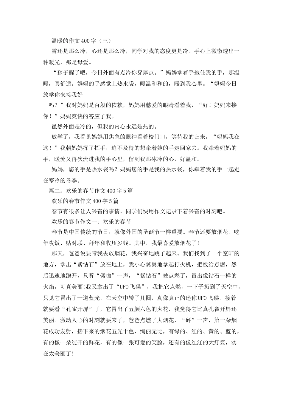 南方的冬天作文400字_第2页