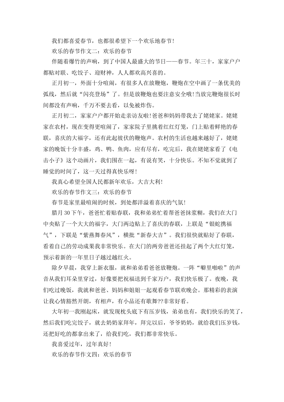 南方的冬天作文400字_第3页