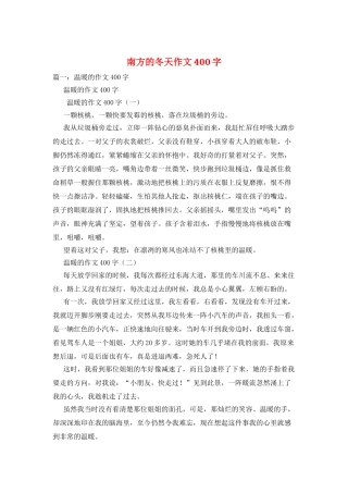 南方的冬天作文400字