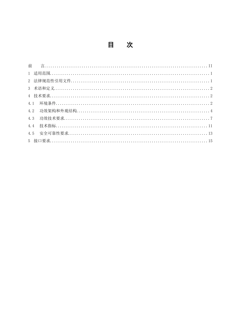 南方电网公司配电自动化馈线终端关键技术标准规范_第2页