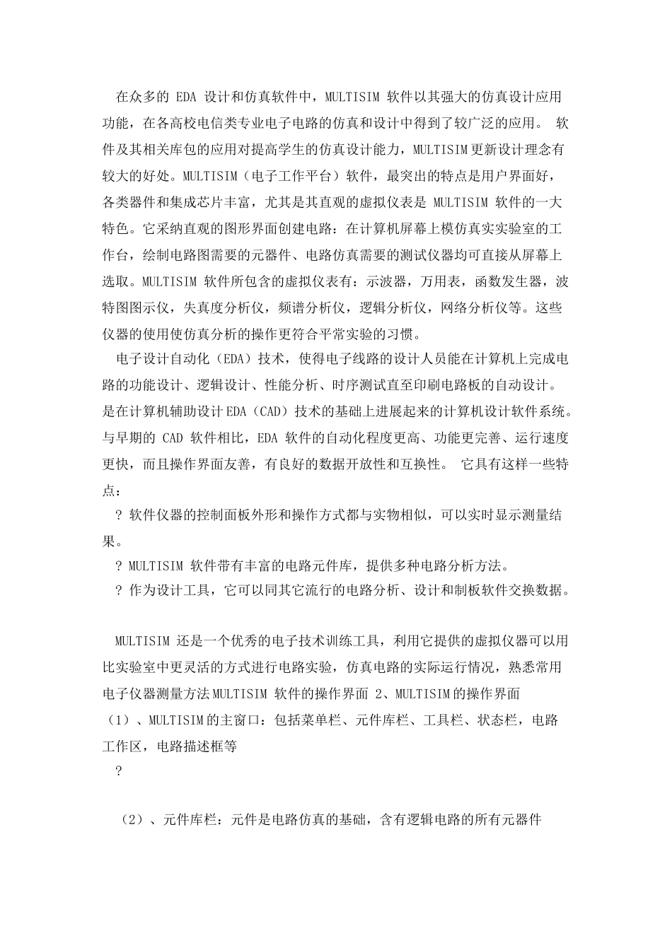 南昌大学M序列信号发生器实验报告_第2页