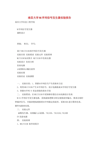 南昌大学M序列信号发生器实验报告