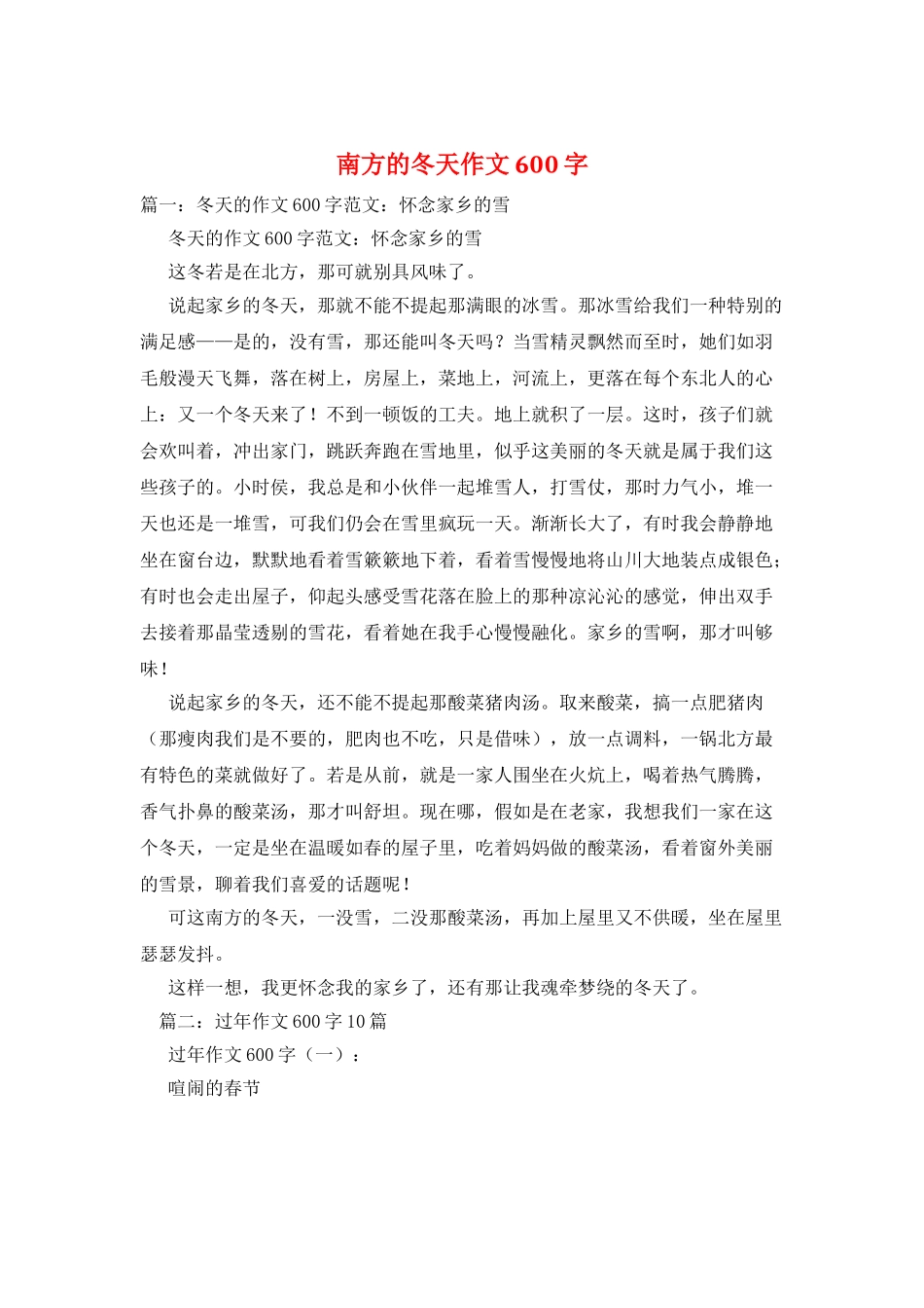 南方的冬天作文600字_第1页