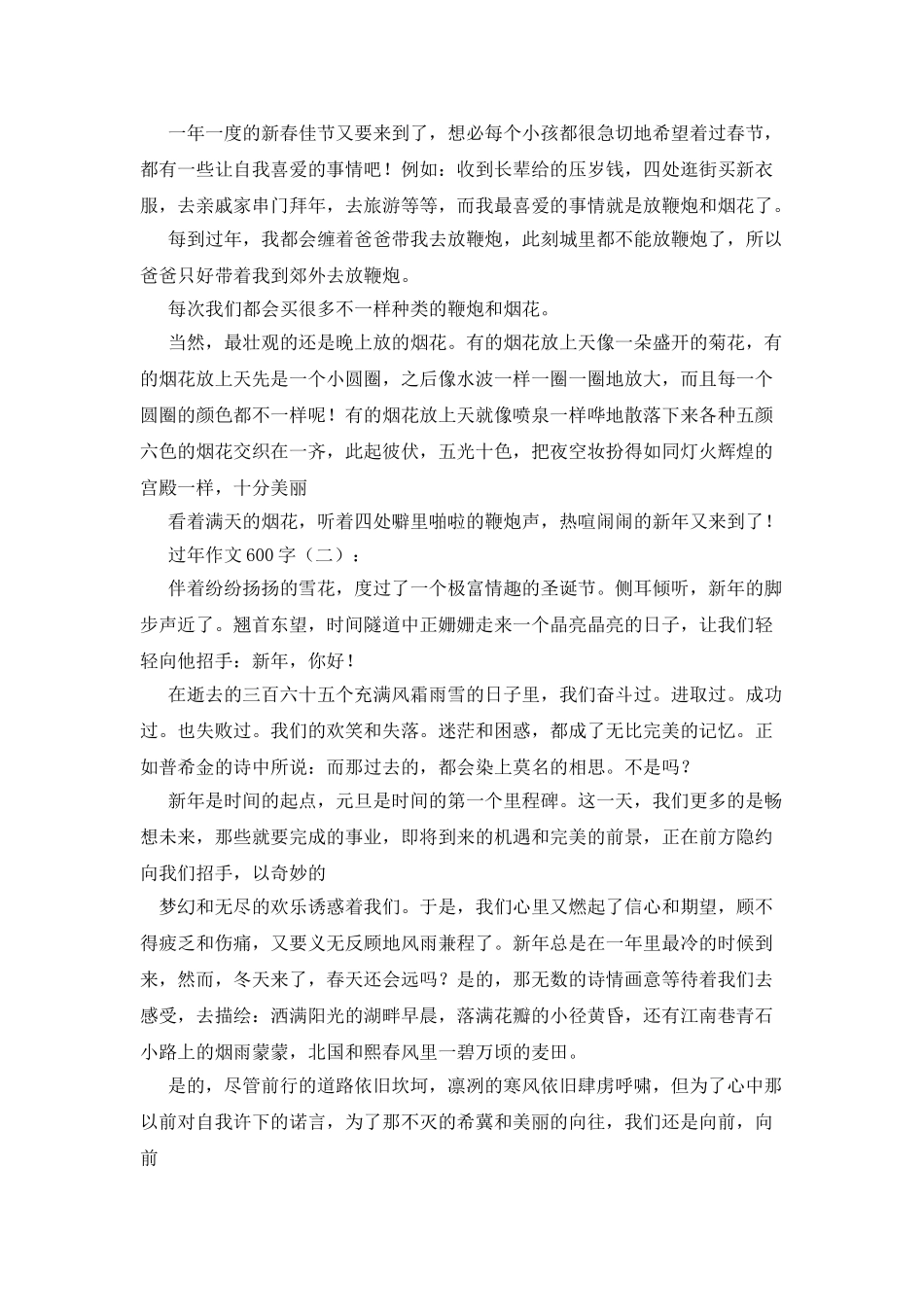 南方的冬天作文600字_第2页