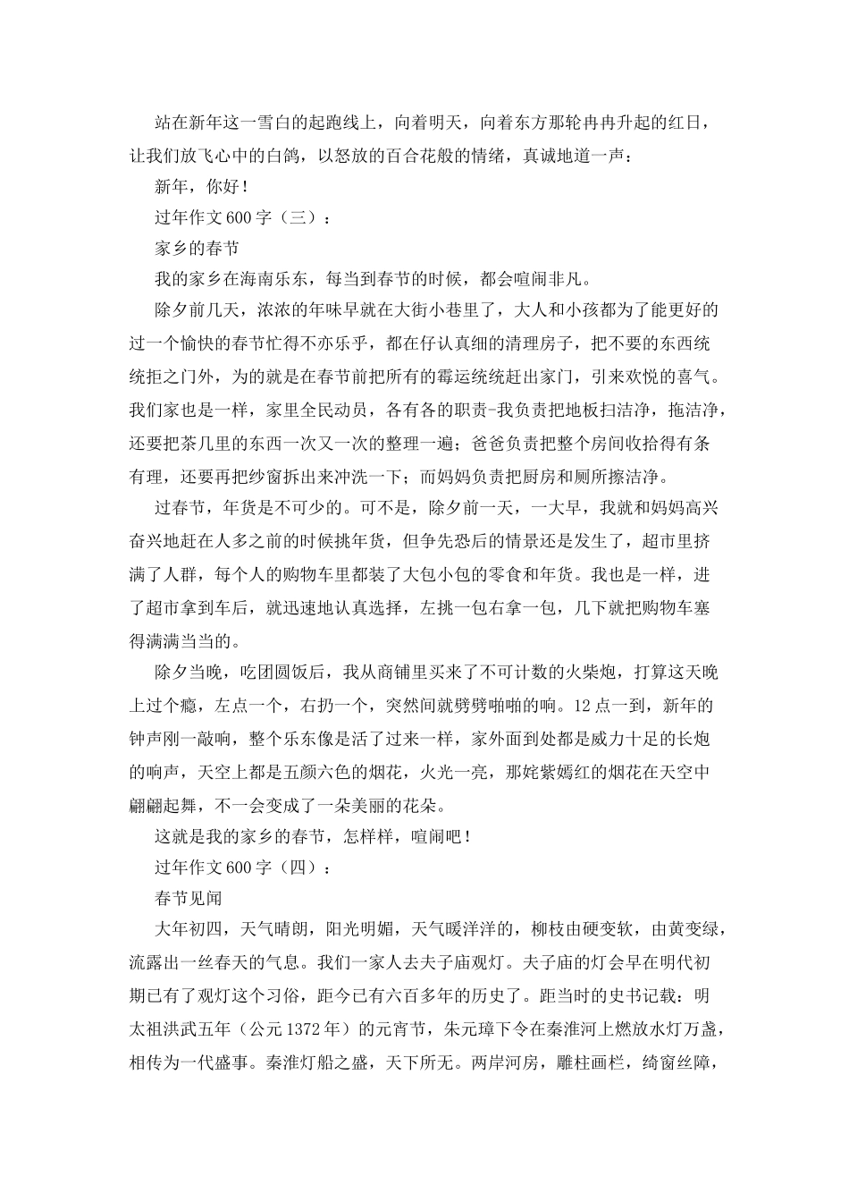 南方的冬天作文600字_第3页