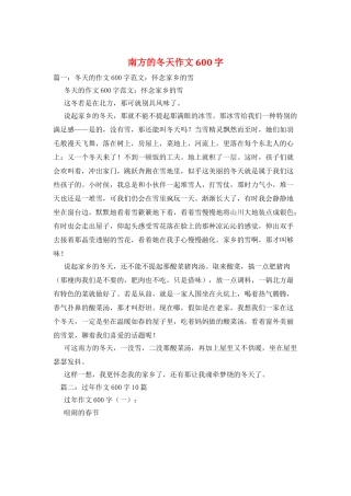 南方的冬天作文600字