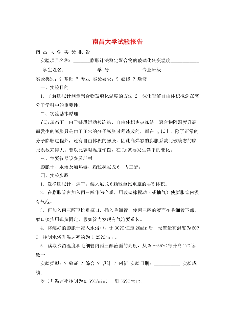 南昌大学试验报告_第1页