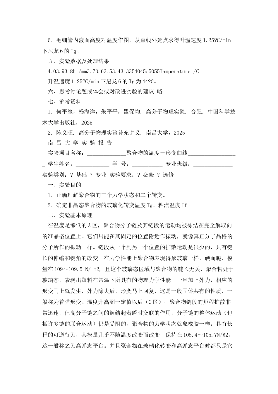 南昌大学试验报告_第2页