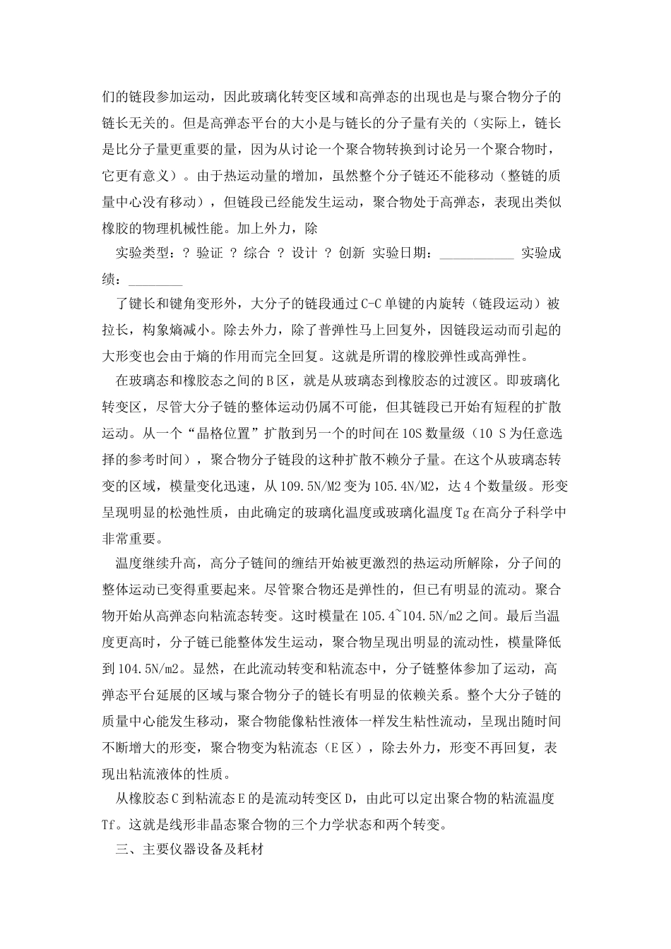 南昌大学试验报告_第3页