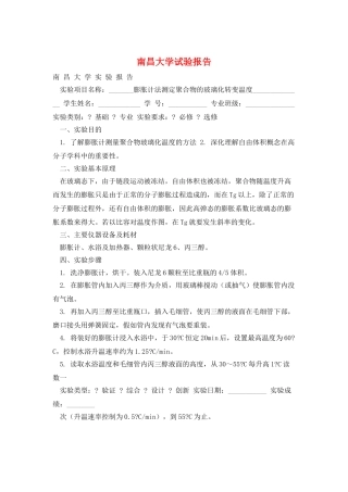 南昌大学试验报告