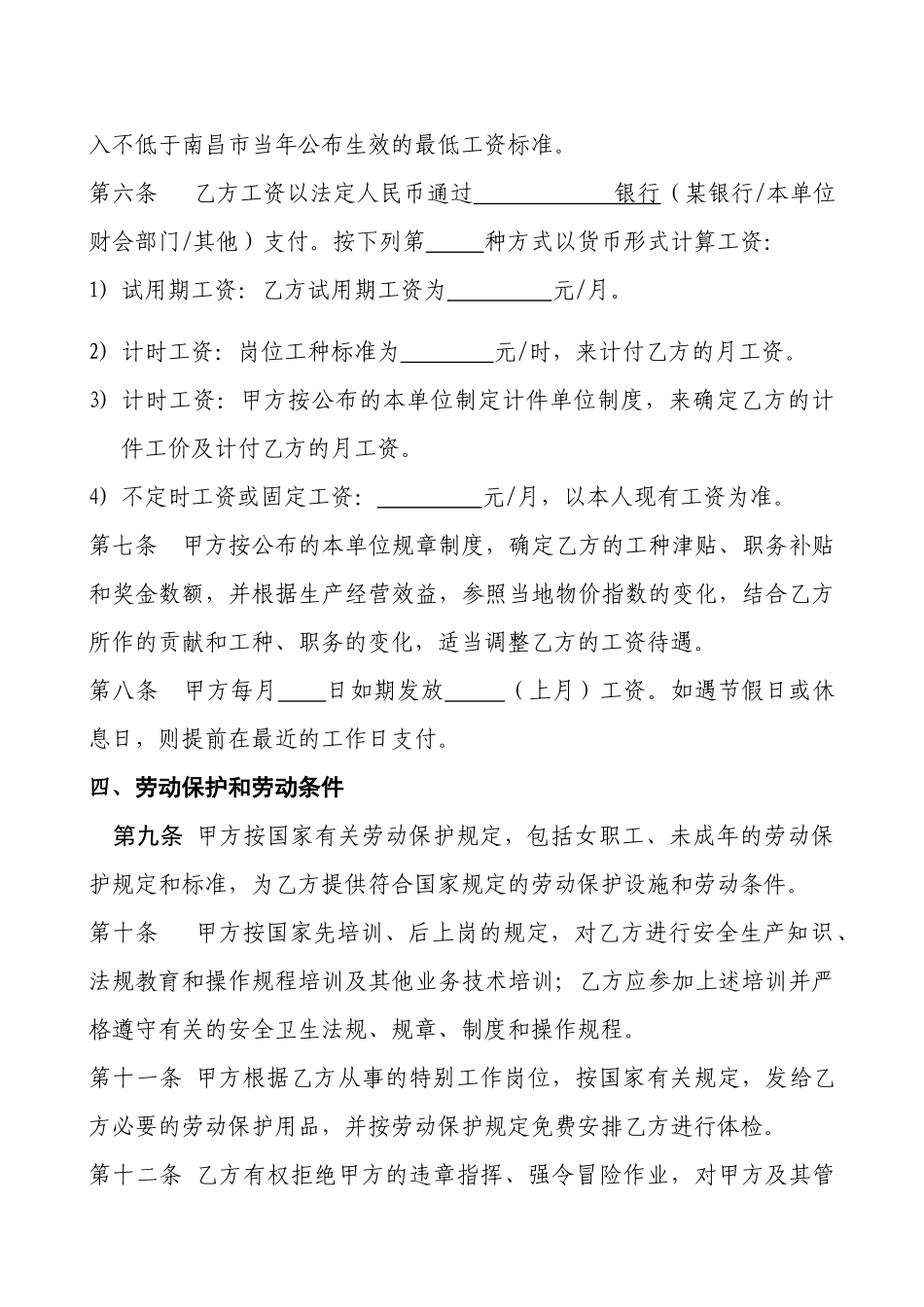 南昌市劳动合同_第3页