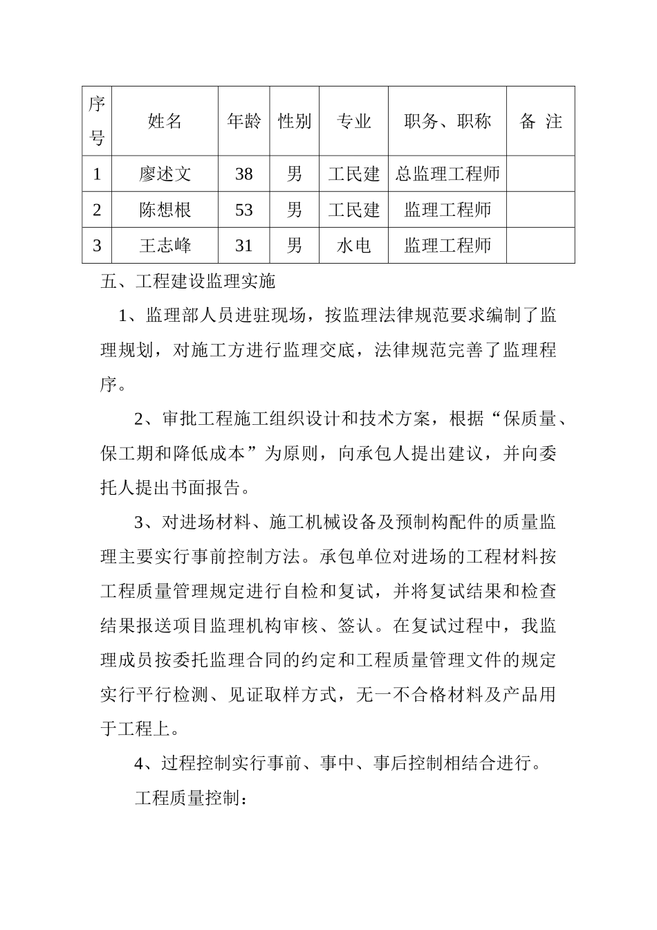 南昌市高新区物业片团公寓楼扩建工程监理工作总结_第3页
