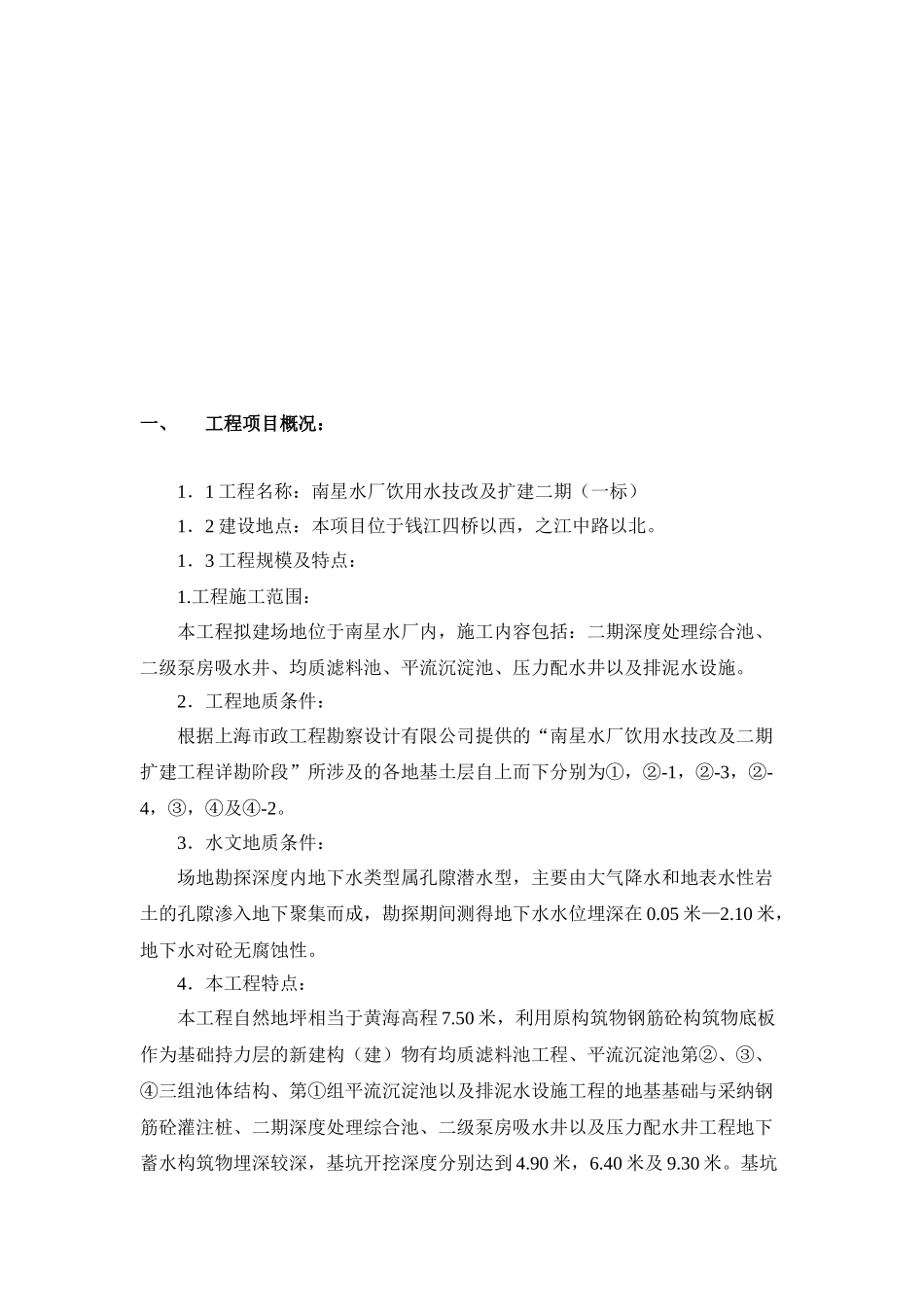 南星水厂饮用水技改及扩建二期监理规划_第2页