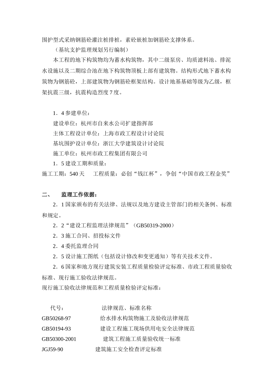 南星水厂饮用水技改及扩建二期监理规划_第3页