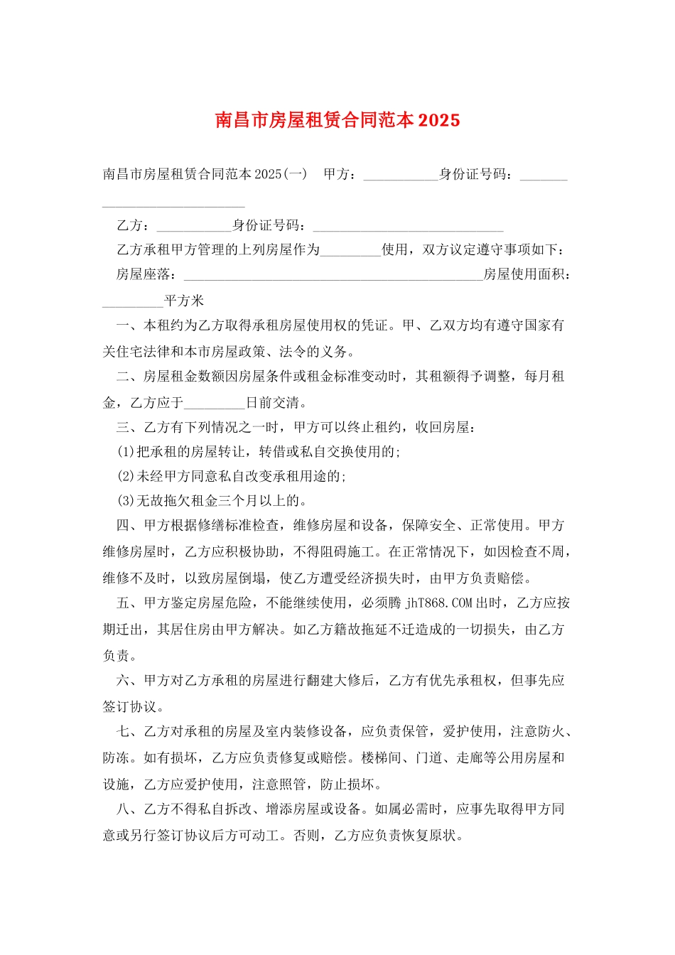 南昌市房屋租赁合同范本2025_第1页