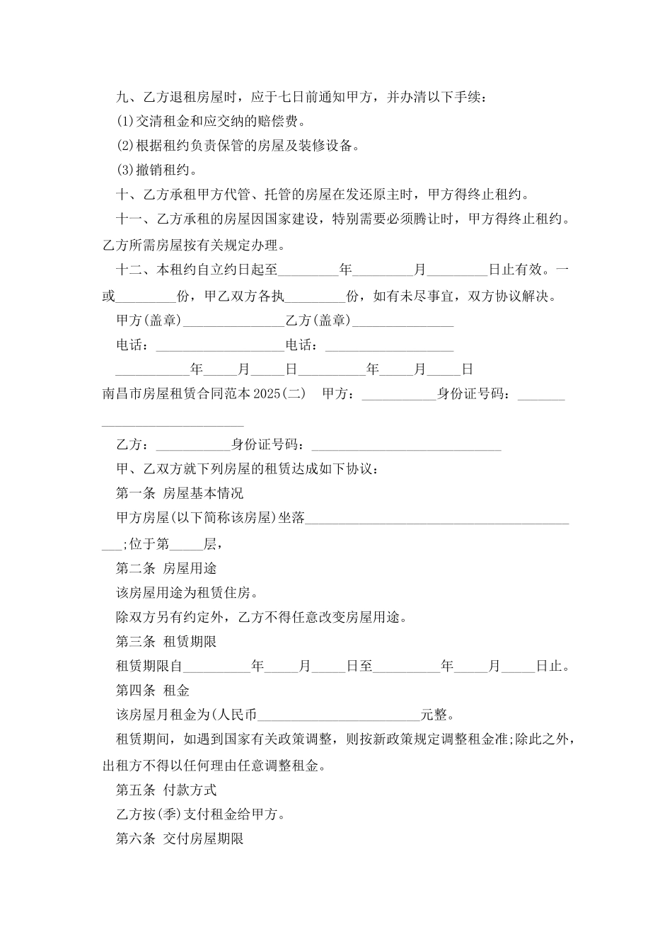 南昌市房屋租赁合同范本2025_第2页
