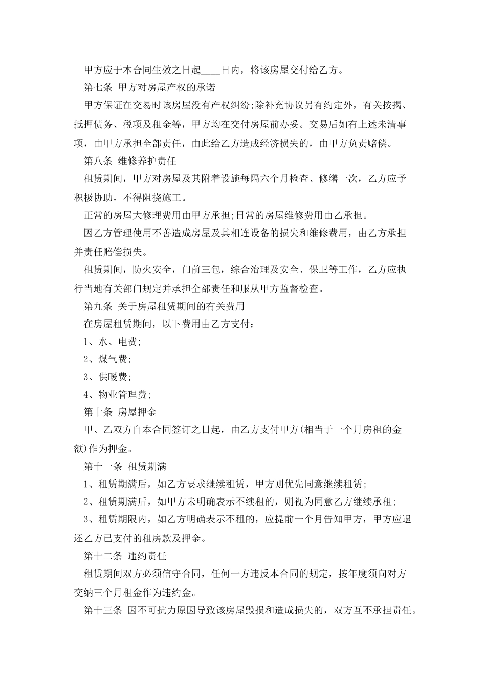 南昌市房屋租赁合同范本2025_第3页