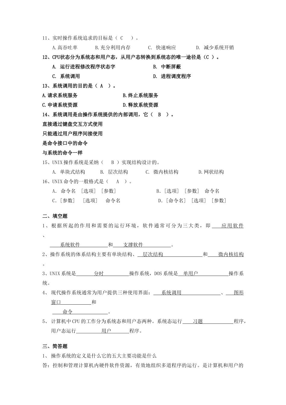 南昌大学操作系统题目汇总1_第2页