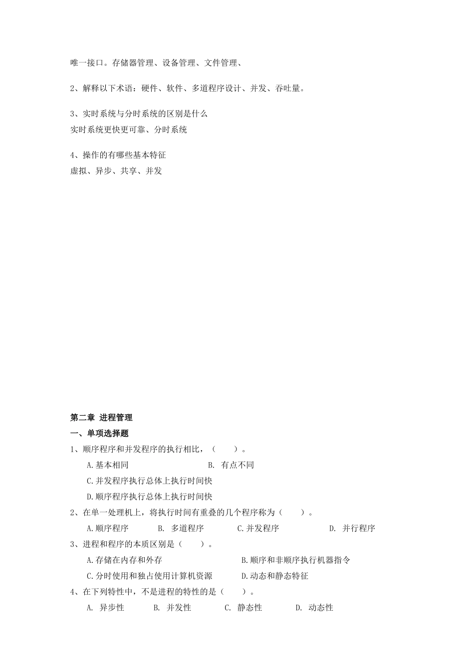 南昌大学操作系统题目汇总1_第3页