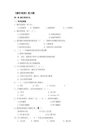 南昌大学操作系统题目汇总1