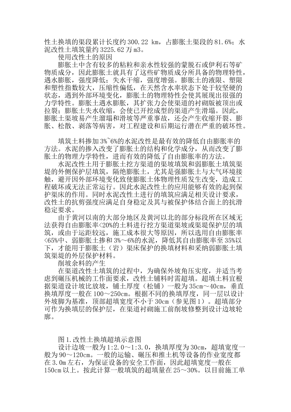 南水北调中线工程改性土削坡余料的利用_第2页