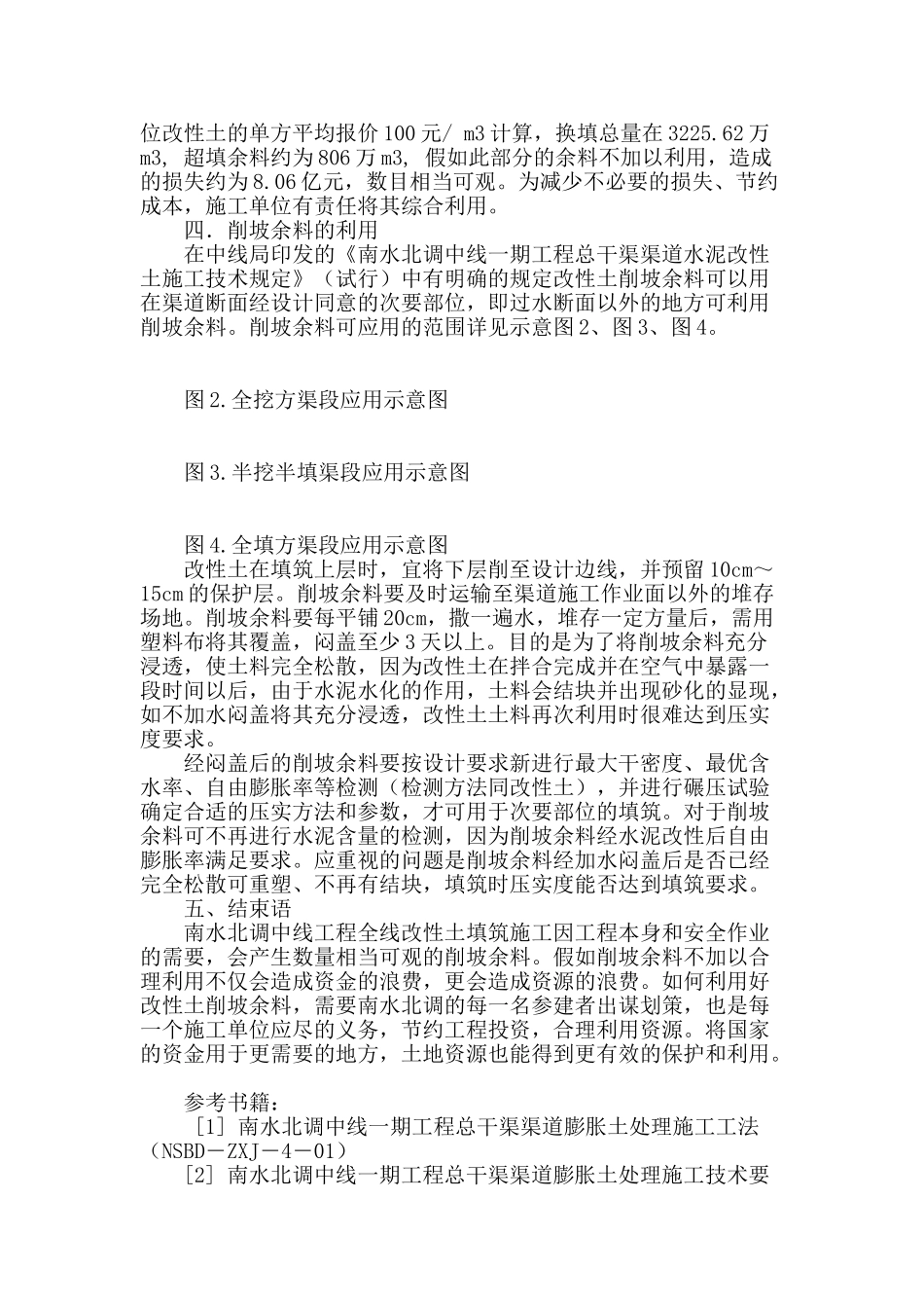 南水北调中线工程改性土削坡余料的利用_第3页
