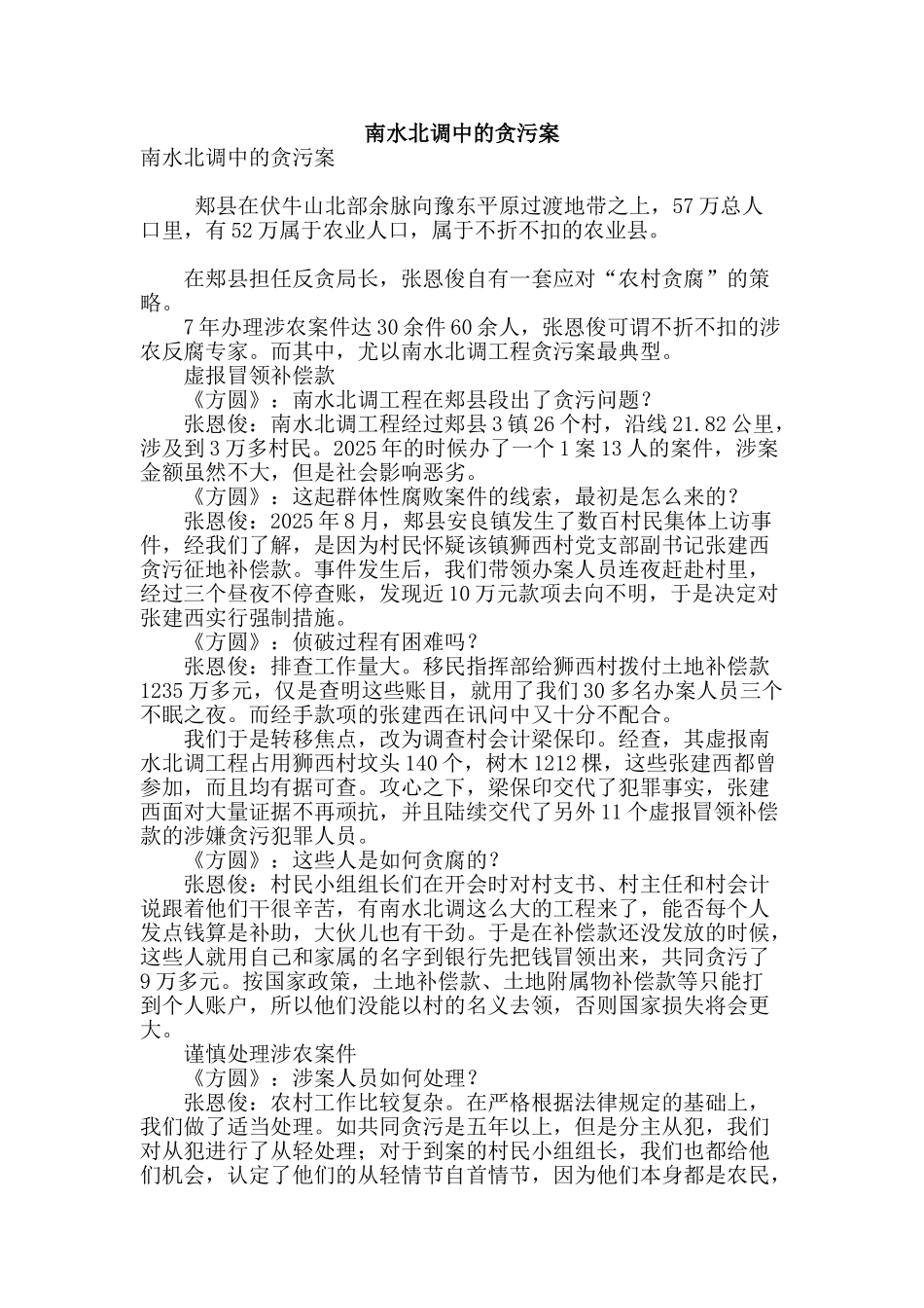 南水北调中的贪污案_第1页