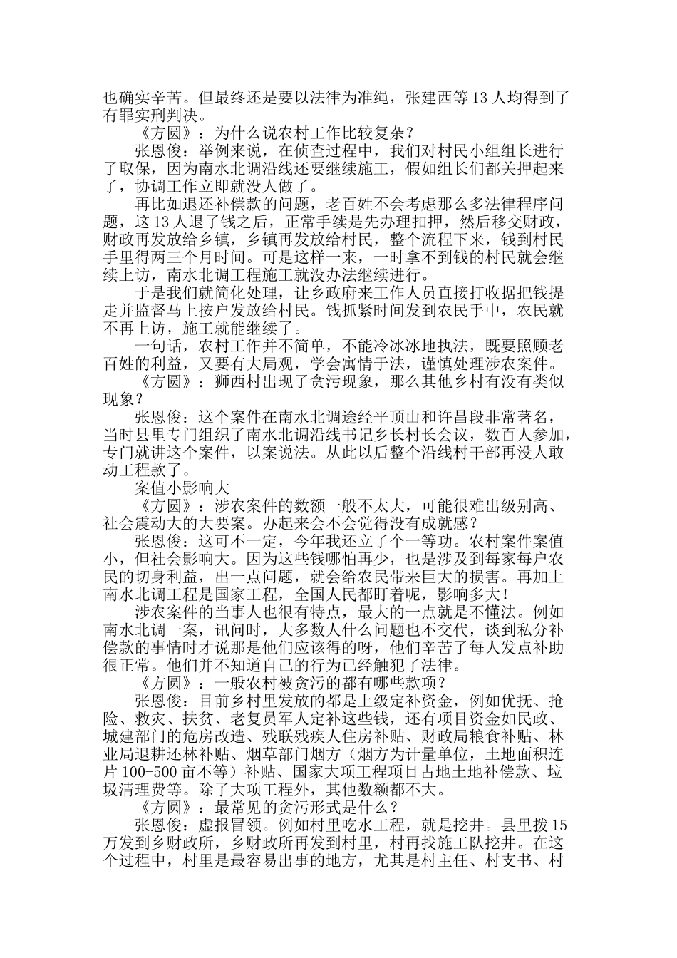 南水北调中的贪污案_第2页
