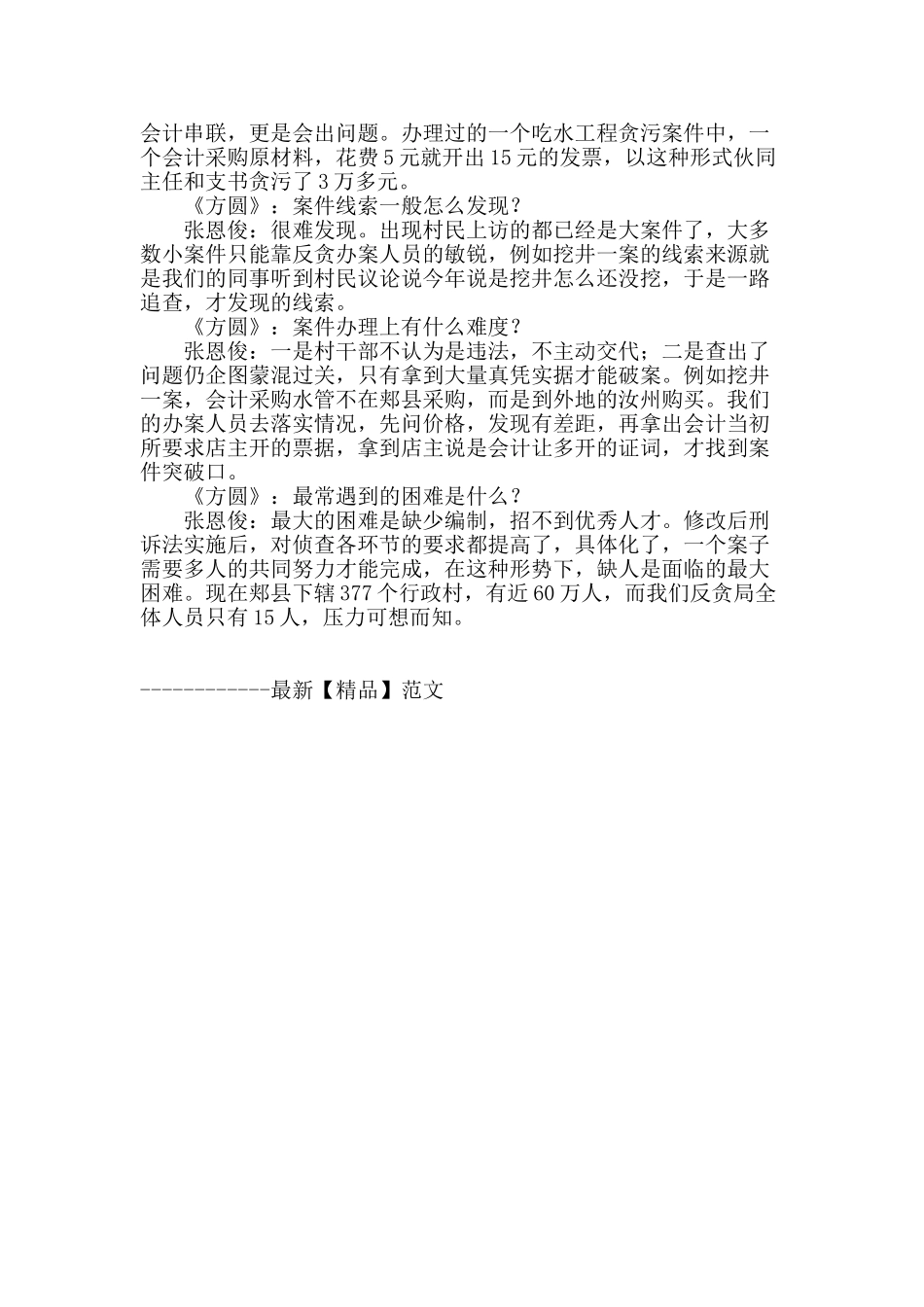 南水北调中的贪污案_第3页