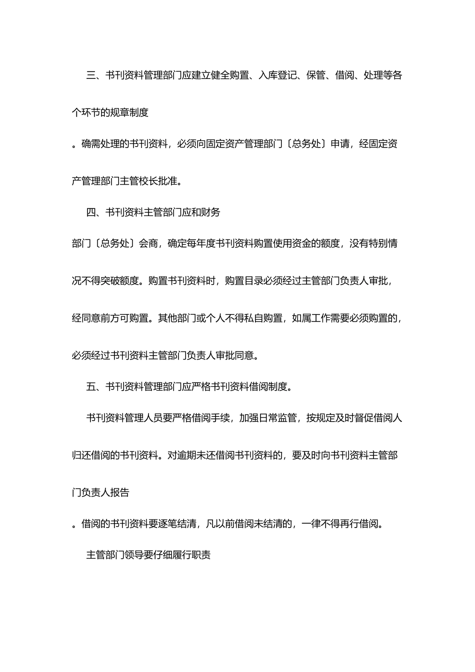 南河实验中学学校书刊资料管理规定_第2页