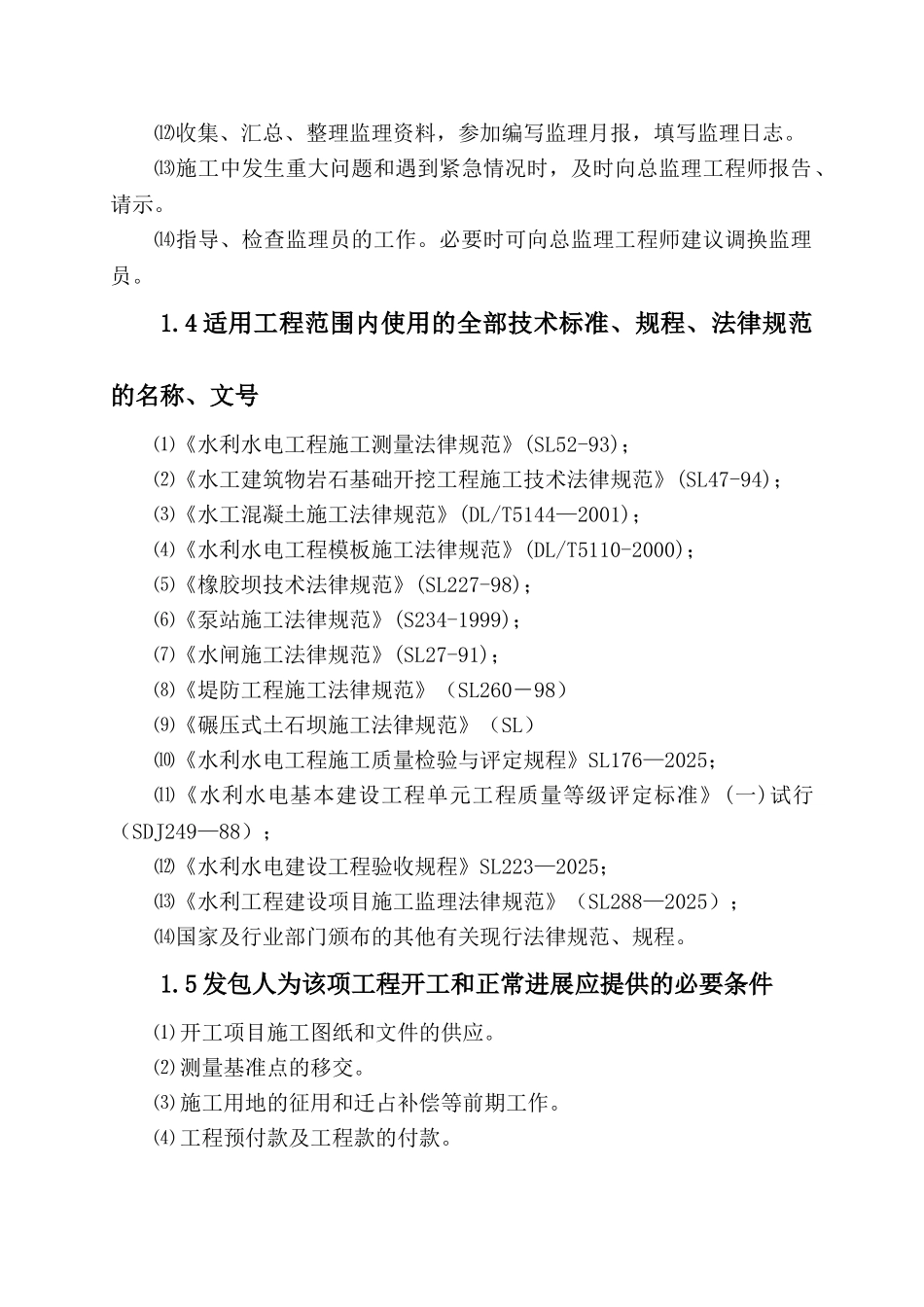 南水北调东线一期工程枣庄市截污导流工程土方开挖监理实施细则_第3页