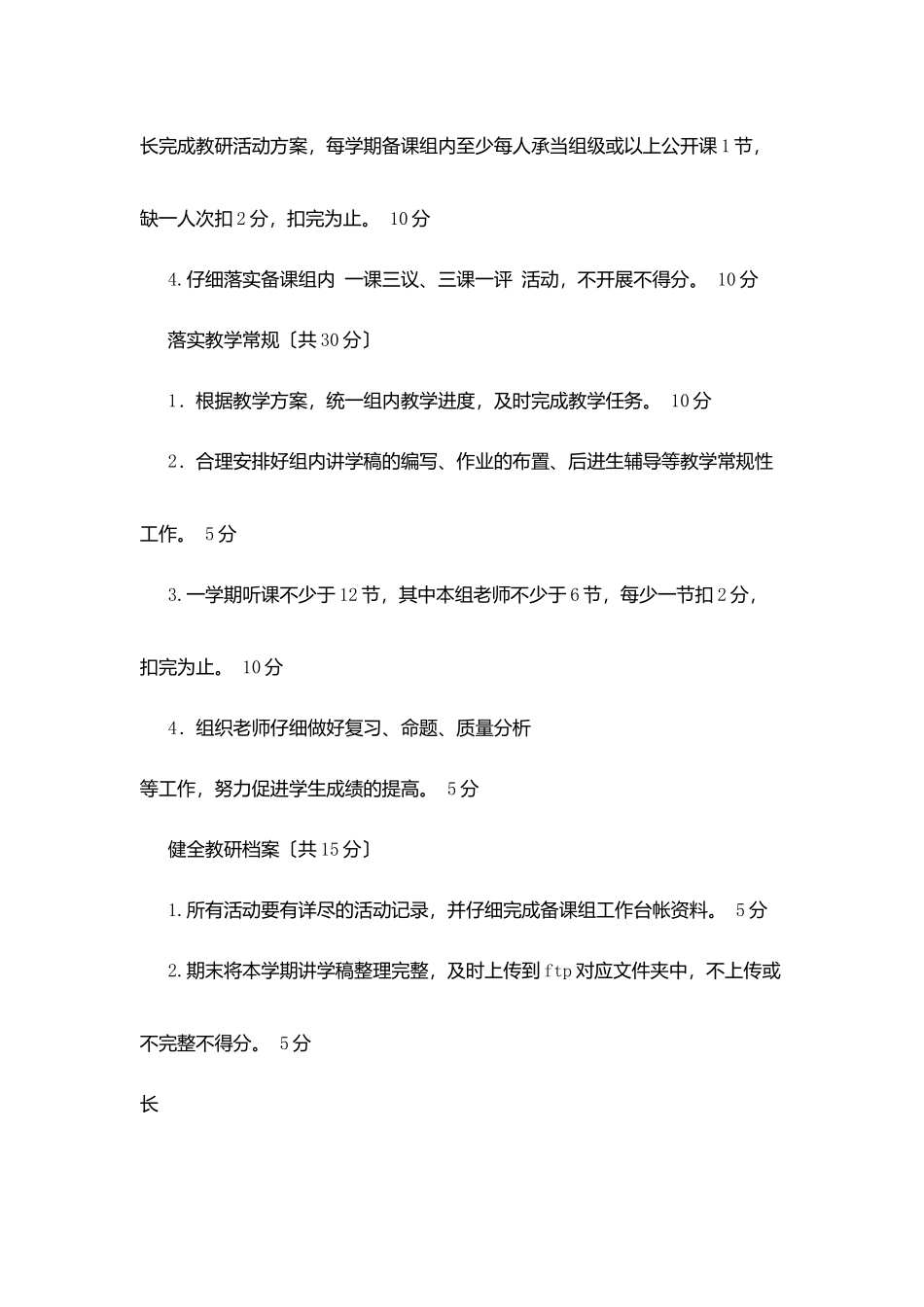 南沙中学备课组长量化百分考核细则_第2页