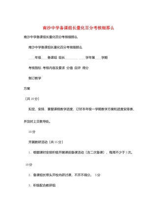 南沙中学备课组长量化百分考核细则